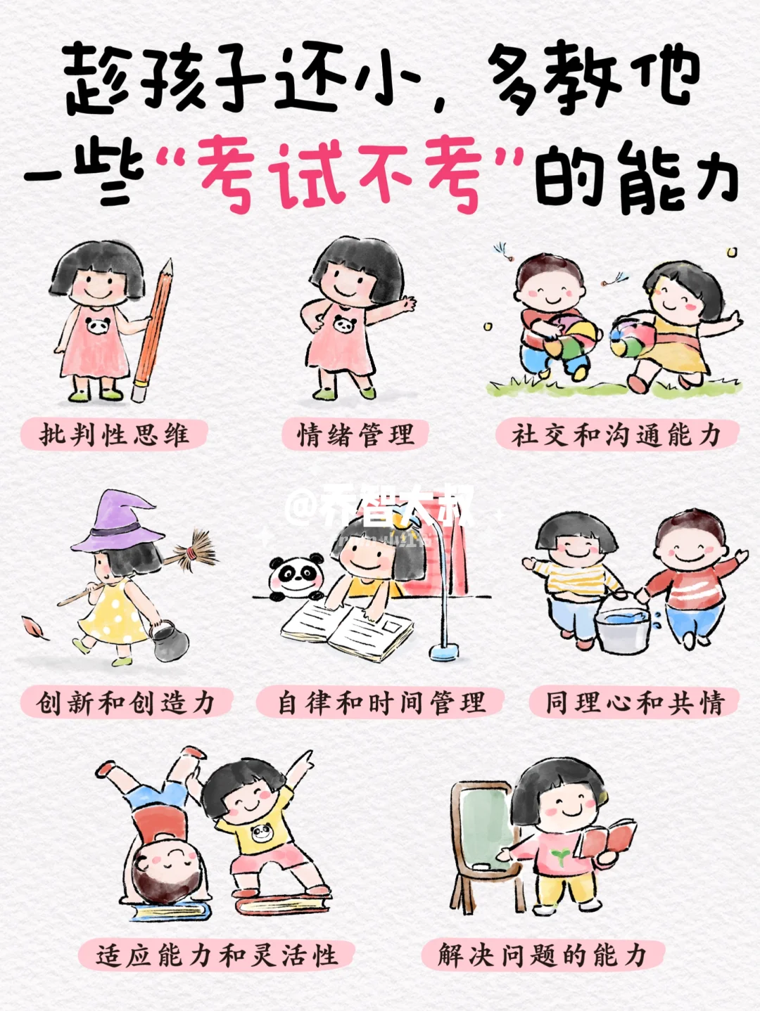 考试不考但超重要❗️这些能力赶紧教娃