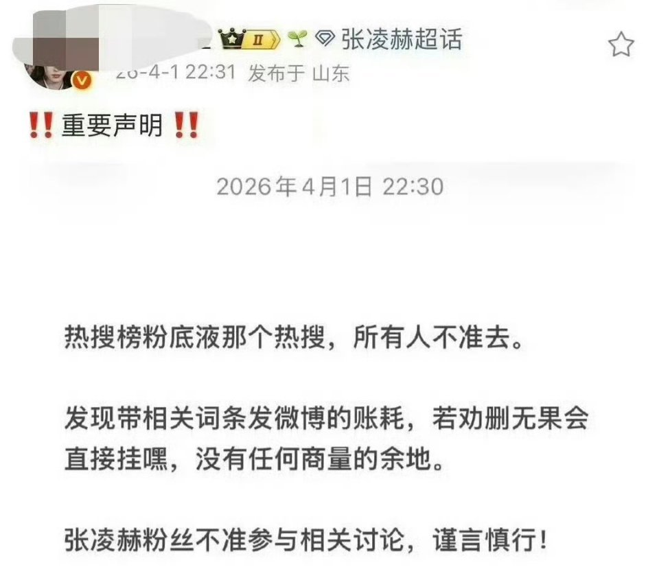 被禁言后，还有粉丝在热搜对抗