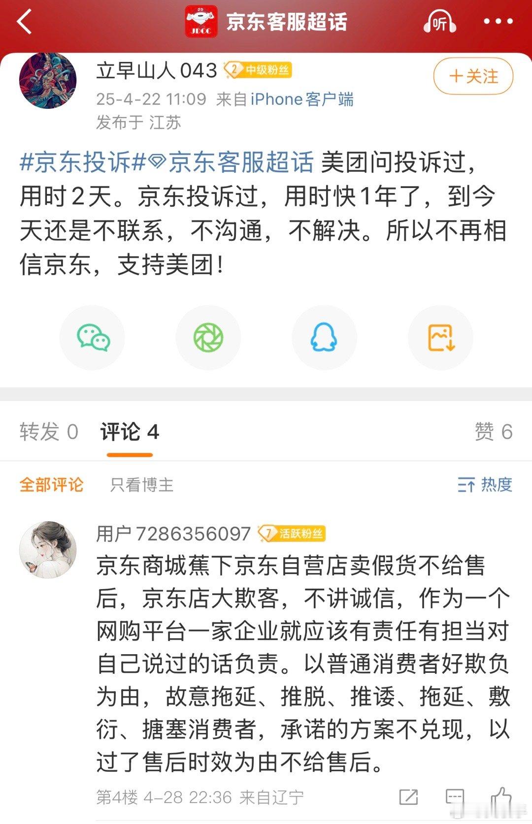 如果京东售后还是如此，用不了多久人们开始醒悟，京东将会失去所有消费者的信任而被唾