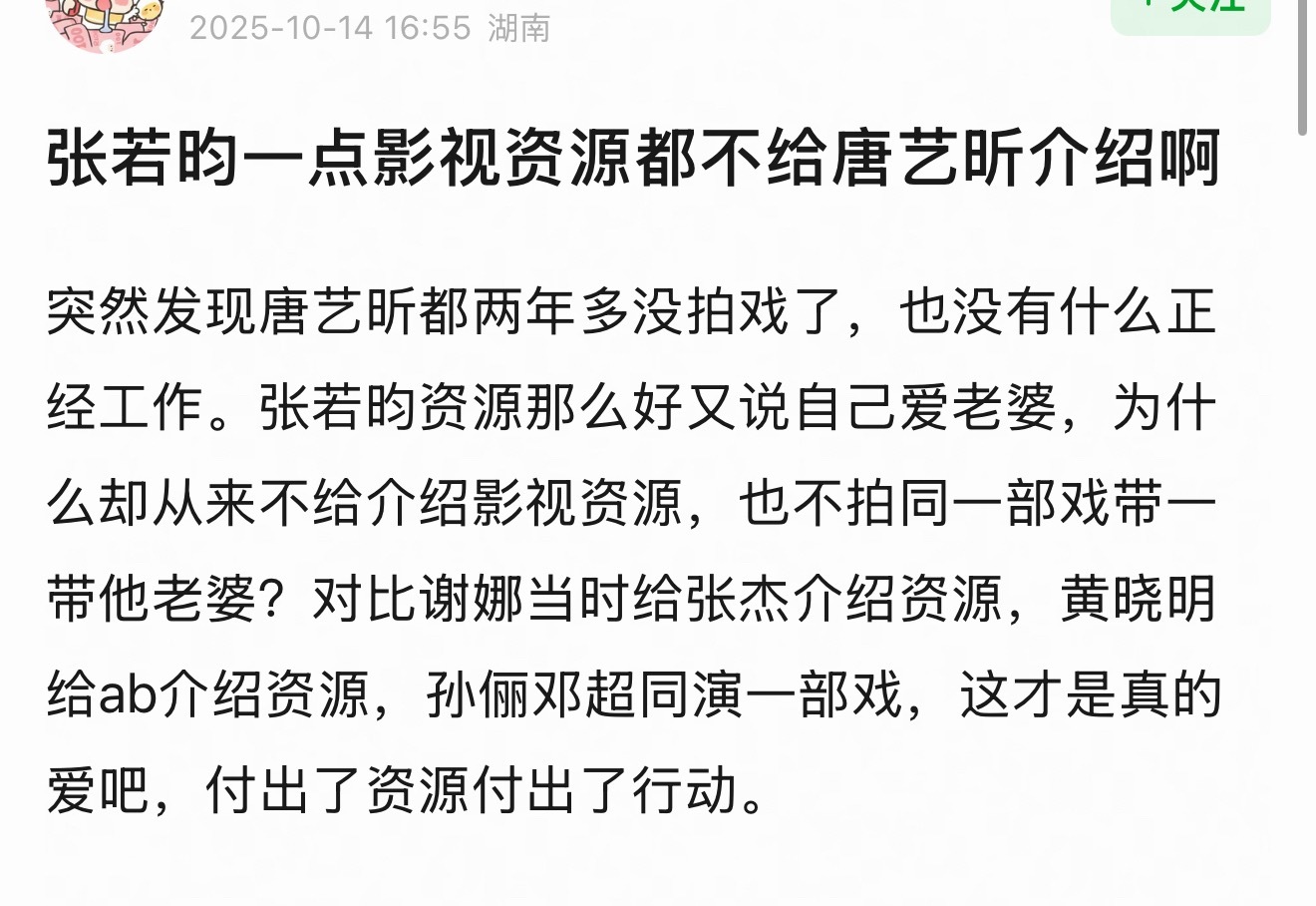人家真夫妻都没意见，你又唱又跳干嘛…之前唐艺昕两年没拍戏，有人说张若昀不给唐艺昕