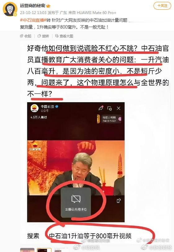 【#网传中石油官员称1升等于800毫升是假的#】哦，原来是假的呢！ ​​​