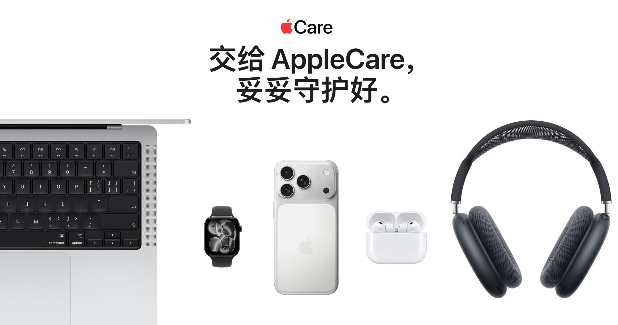 不止产品涨价，苹果现在也上调iPad、Mac的AppleCare+服务价格