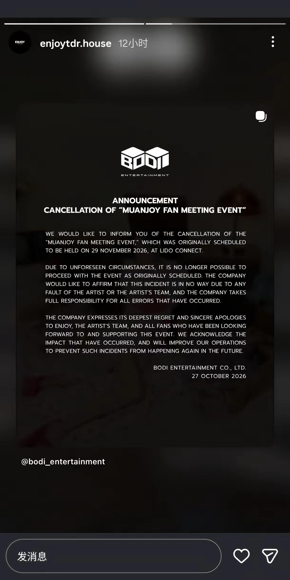 Enjoy十一月见面会通知取消。本来不想发的，家产怎么可以苦成这样子 enjoy