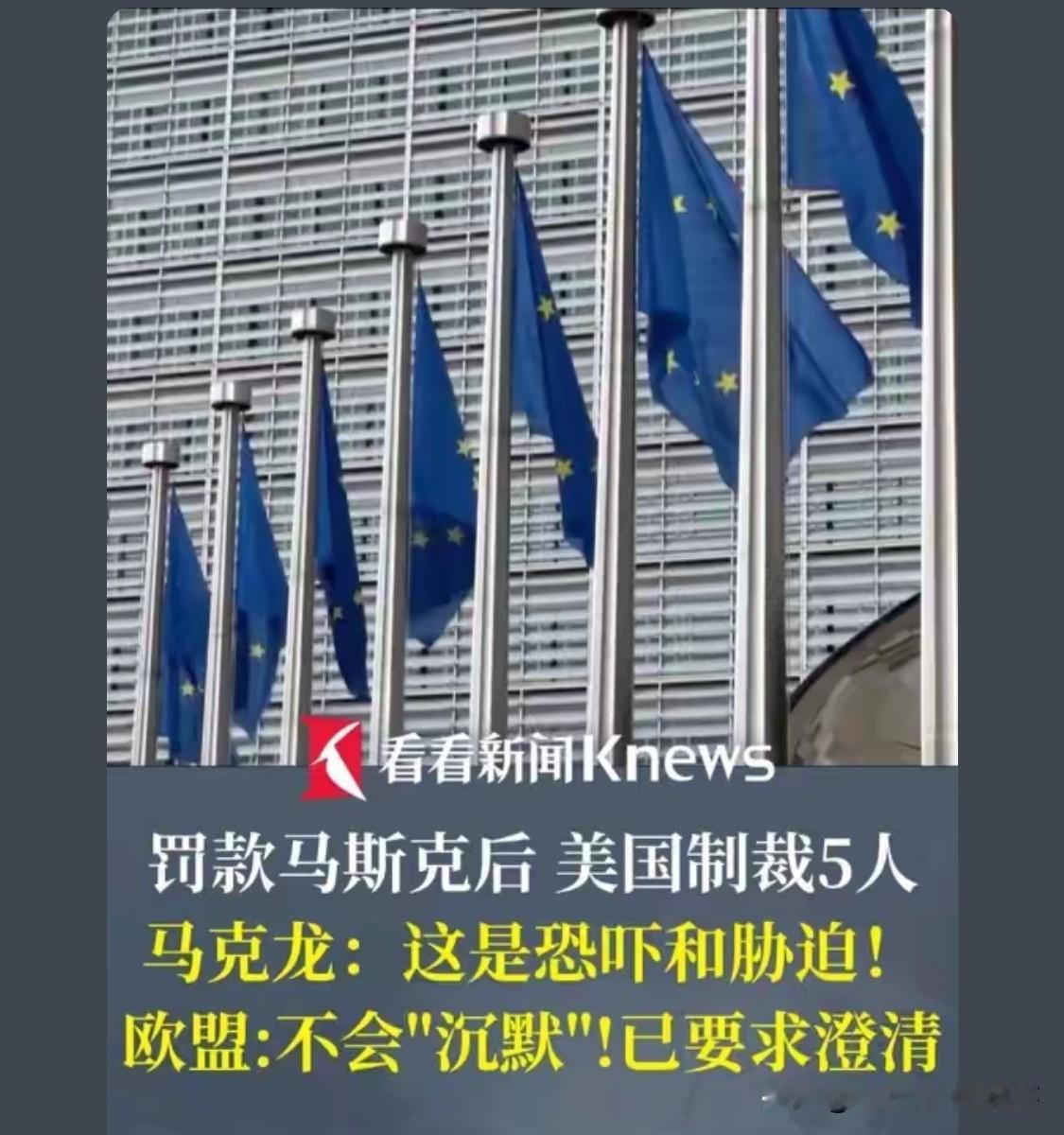 特朗普和其它美国总统就是不一样，盟友都是拿来卖的。[赞]

 欧盟放狠话而已，给