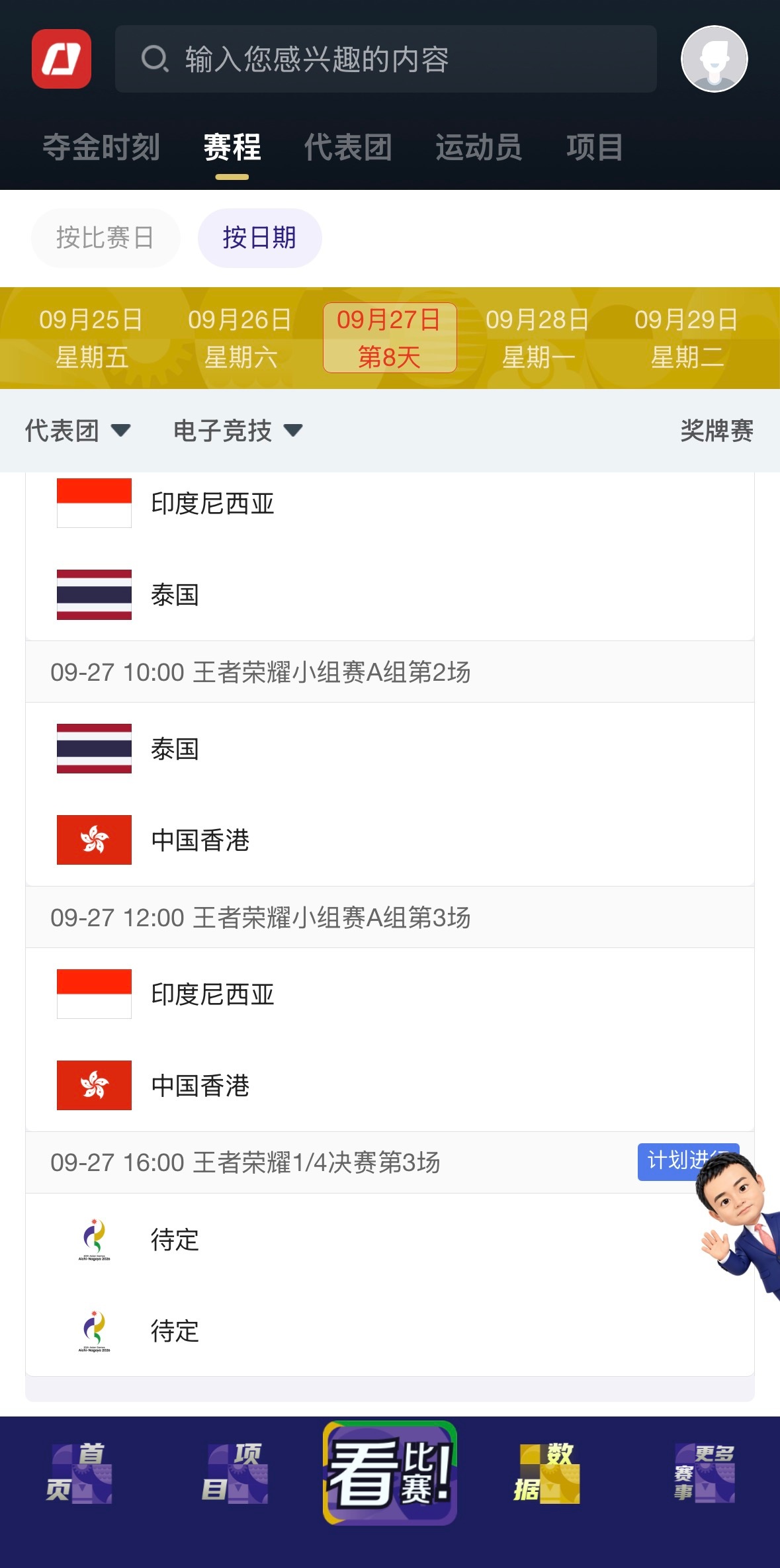 亚运会王者荣耀项目比赛相关赛程来啦！王者项目国家集训队抵达名古屋 ​​​