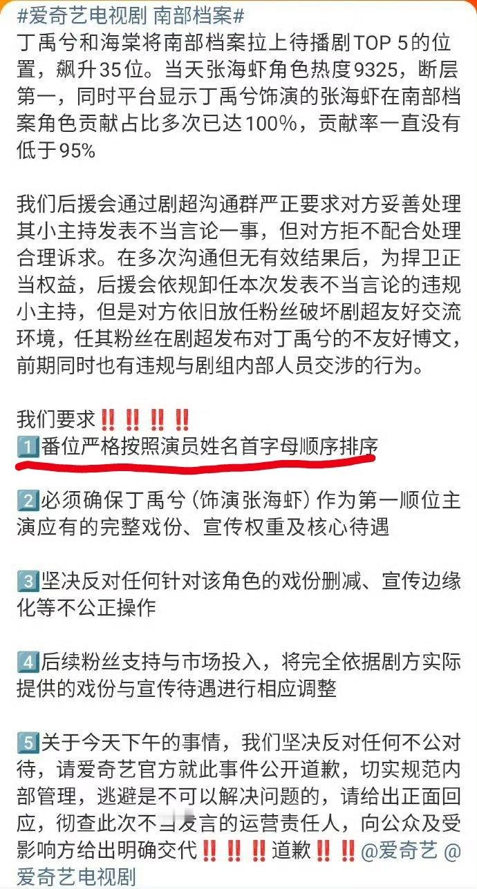 丁禹兮粉丝维权，要求《南部档案》把丁禹兮放前面我记得为了这个番位，丁禹兮粉丝维权