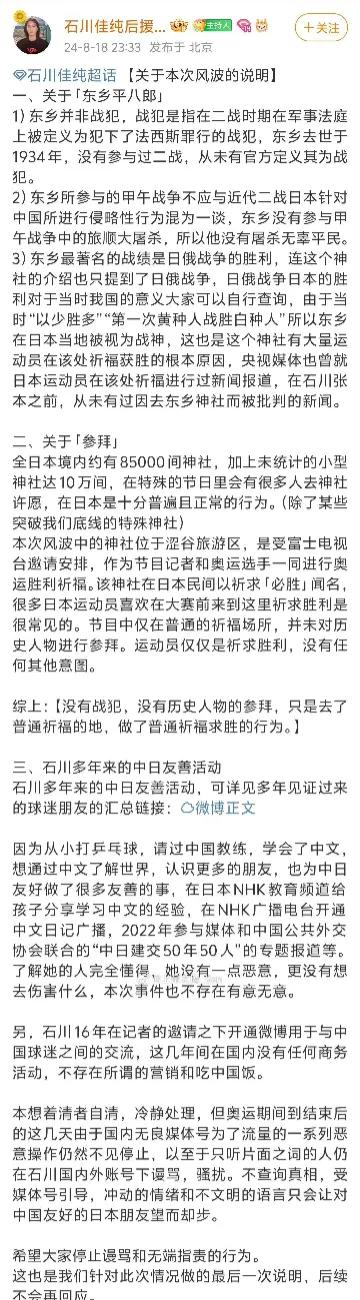 石川佳纯的粉丝居然连参拜东乡神社的行为都开始洗地了，全然不顾东乡平八郎是一个军国