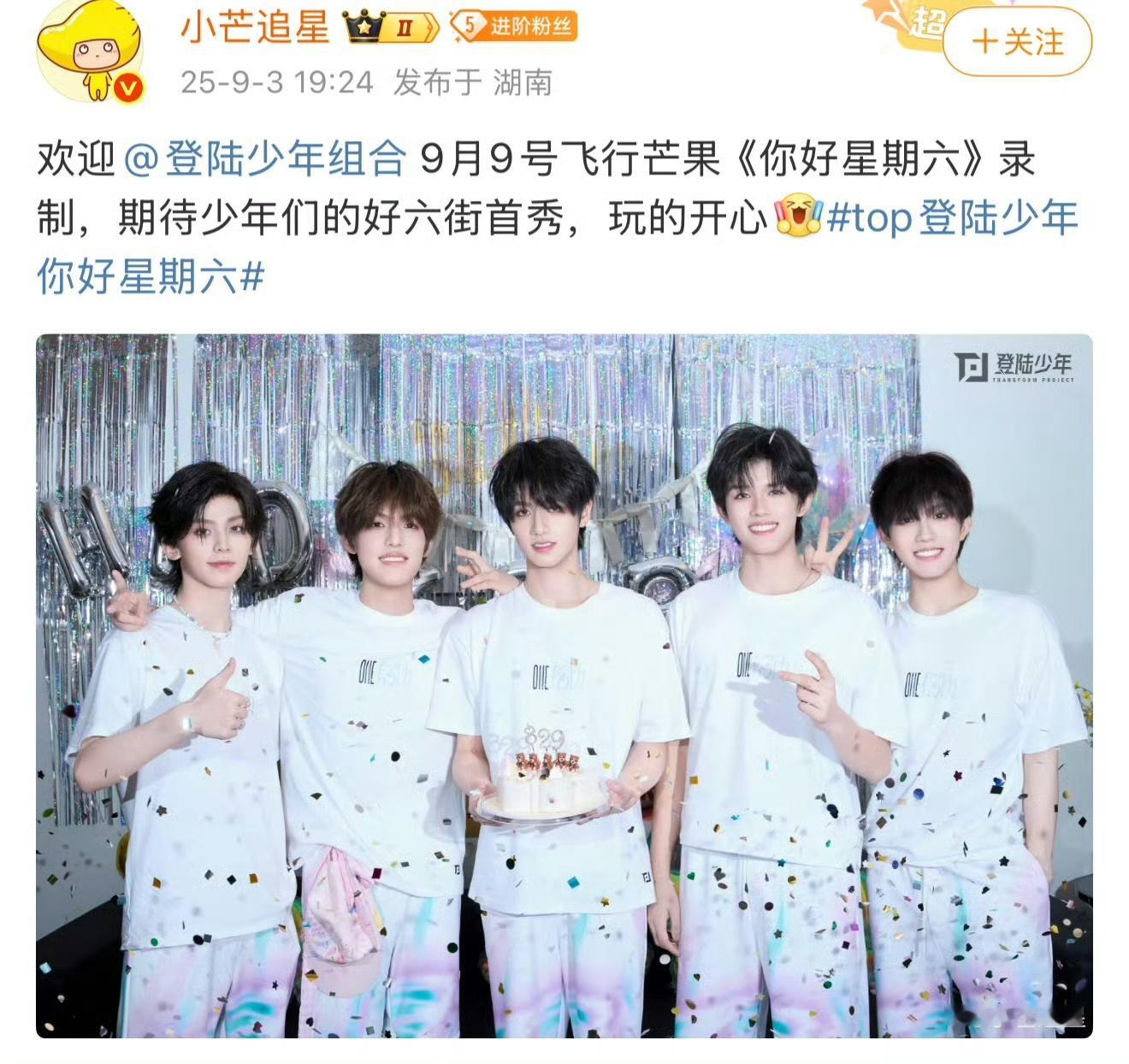 登陆少年要去录制hi6了登陆少年要去hi6了登陆少年要去hi6了，期待，[黑线]