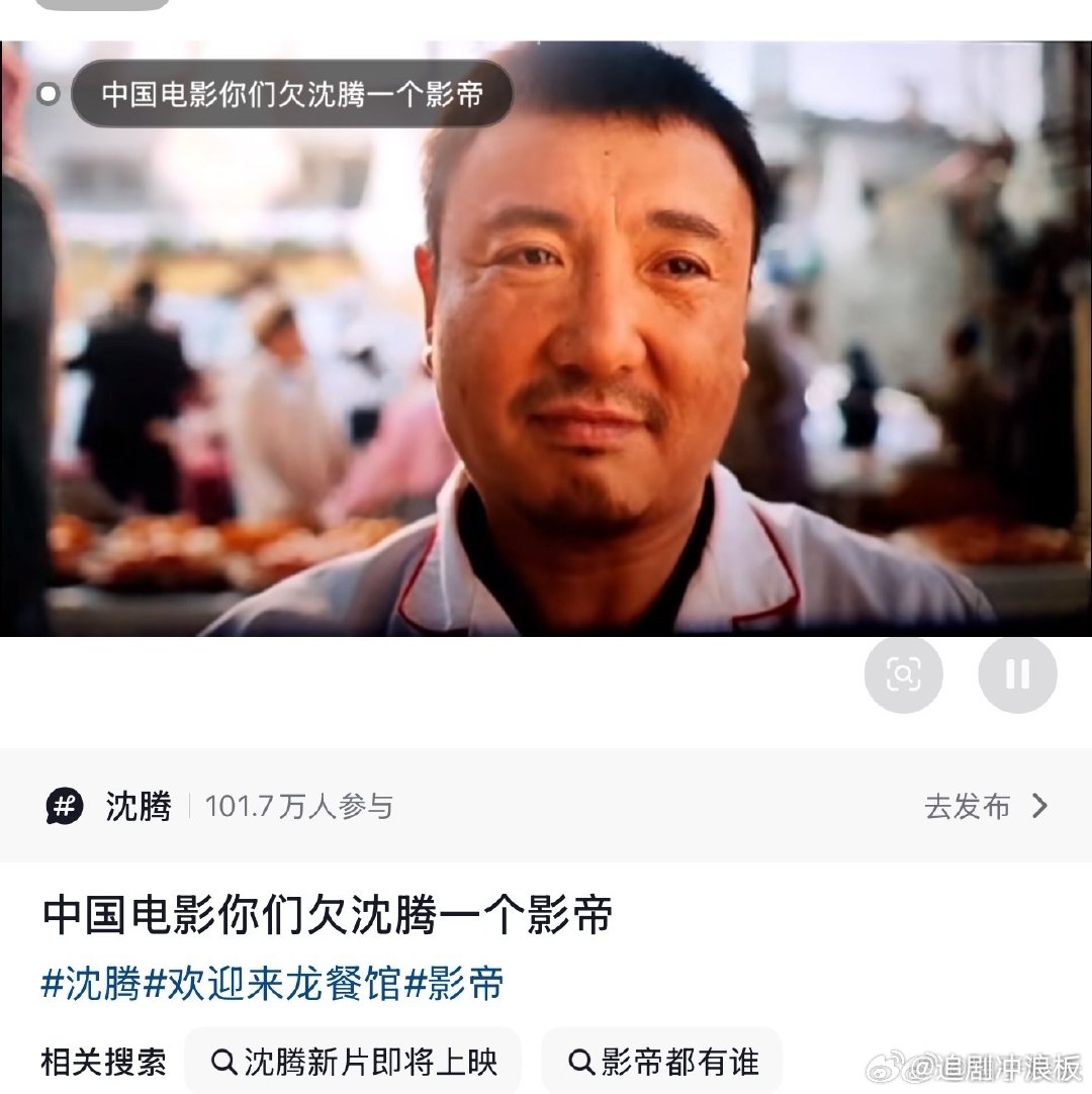 沈腾下沉市场口碑沈腾的口碑 沈腾下沉市场口碑，大家支持沈腾拿影帝 沈腾 影帝