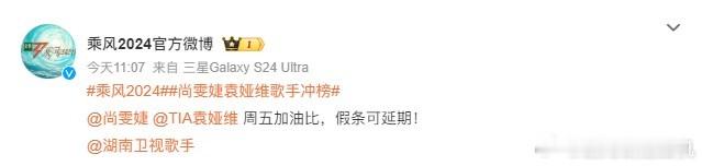 #浪姐给尚雯婕袁娅维批假条了#浪 姐 这 波 格 局 拿 捏 了~假 条 还 可