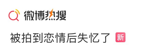 酒桌越界后断片了 