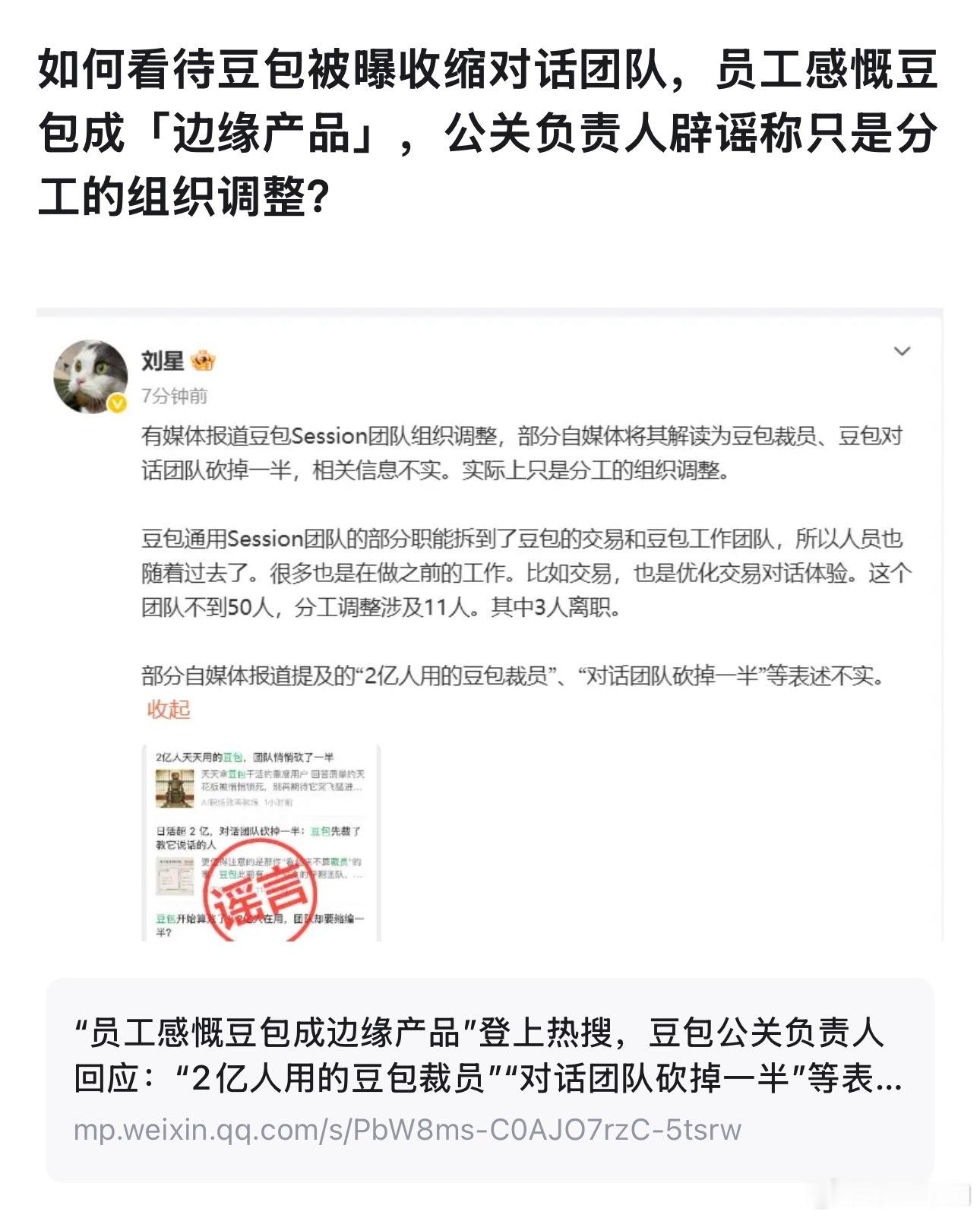说说豆包员工感慨豆包成「边缘产品」这件事。200美元的GPT Pro卖到断销，用