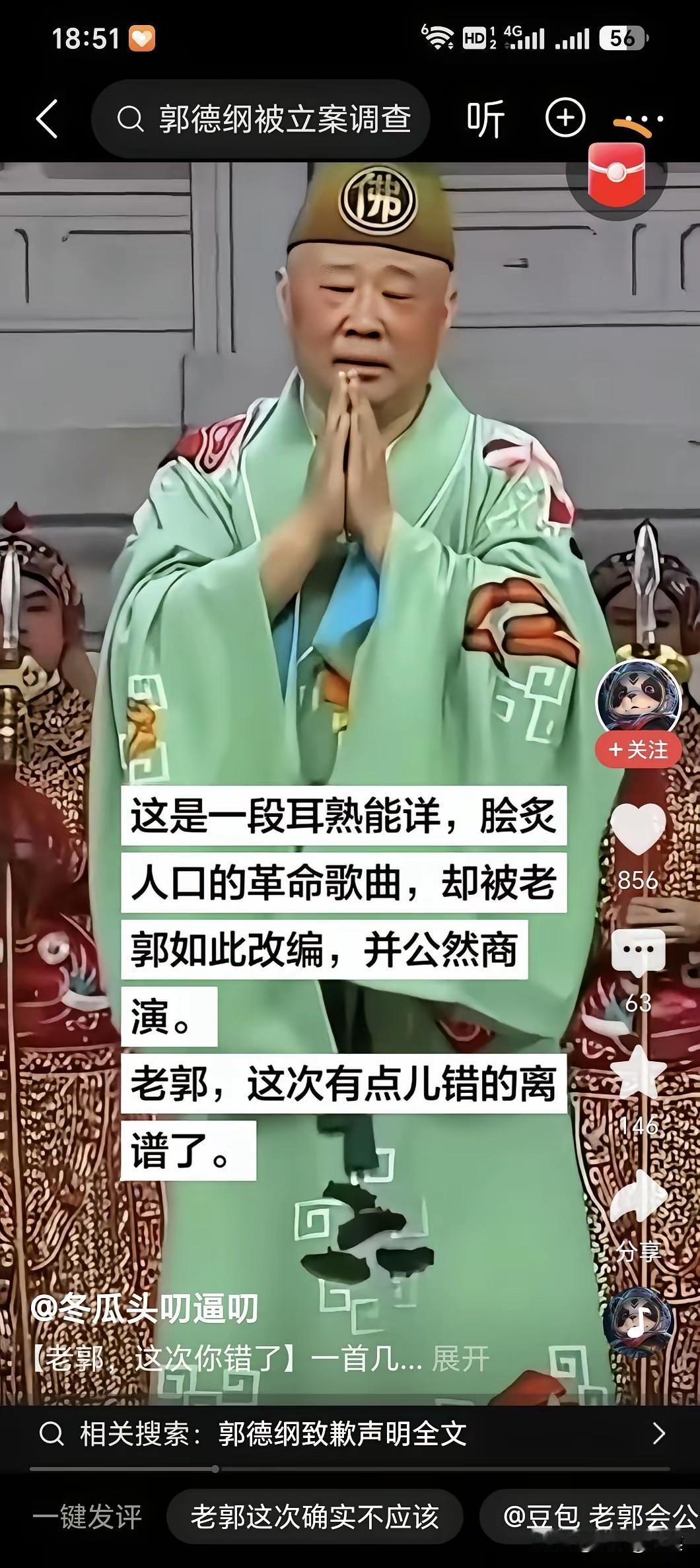 郭德纲改编红歌被立案，文艺创作绝不能模糊敬畏边界
 
看了郭德纲在武汉的演出视频