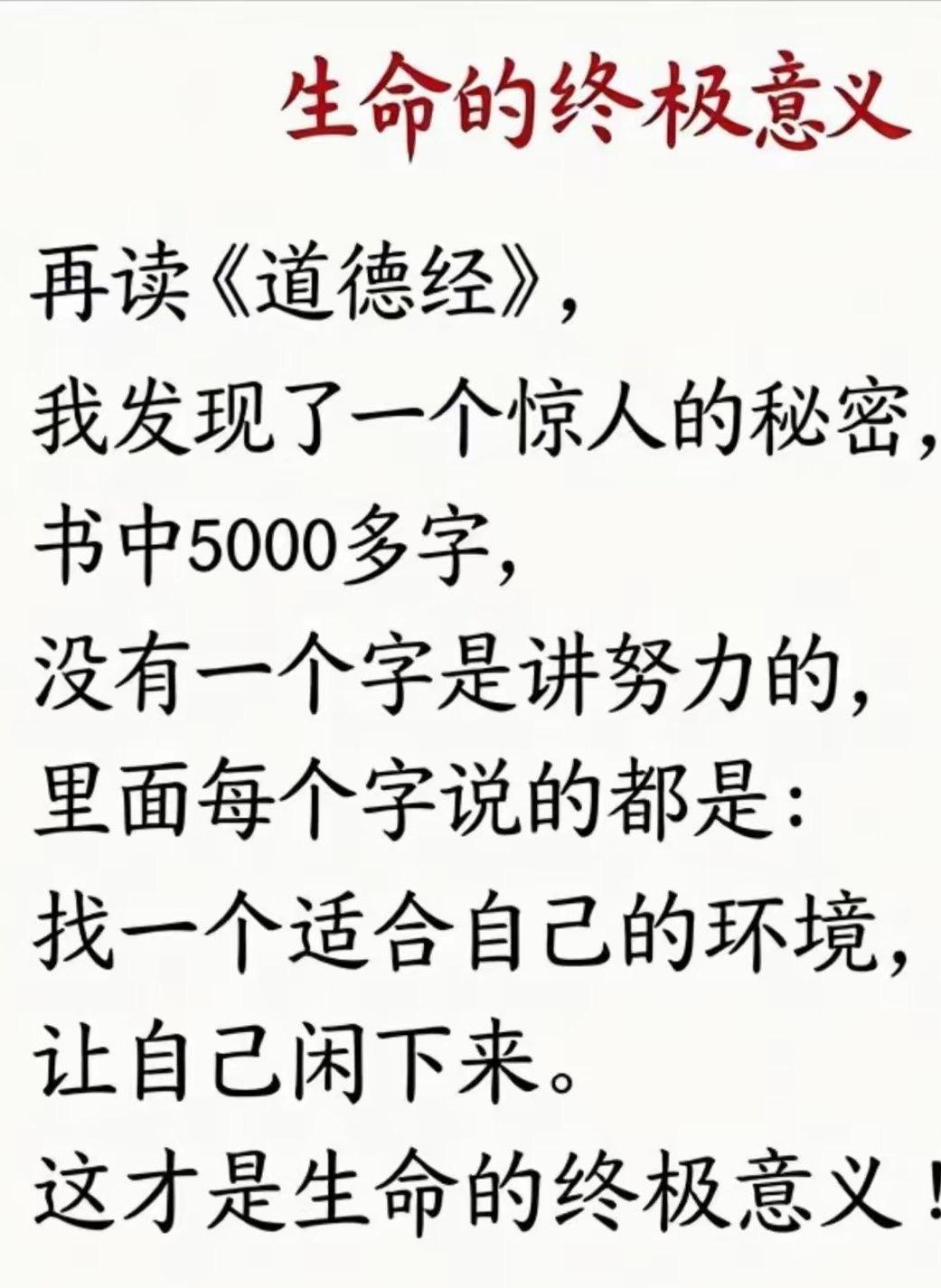 对，道家核心就是不内耗，一切顺应自然大道。没看那视频，心里不爽就是一个字——干。