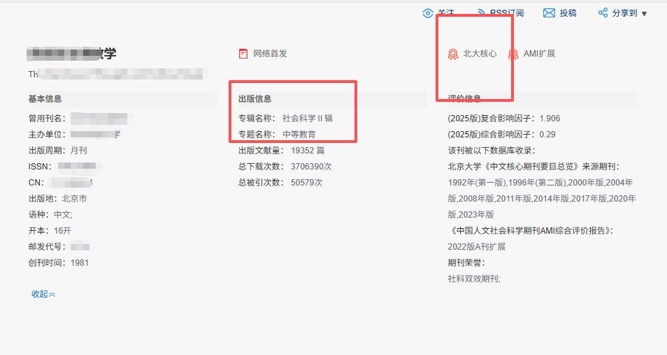 校花级别核心期刊来了！教育部主管，师大主办，360度无死角优质，“最受喜爱核心期