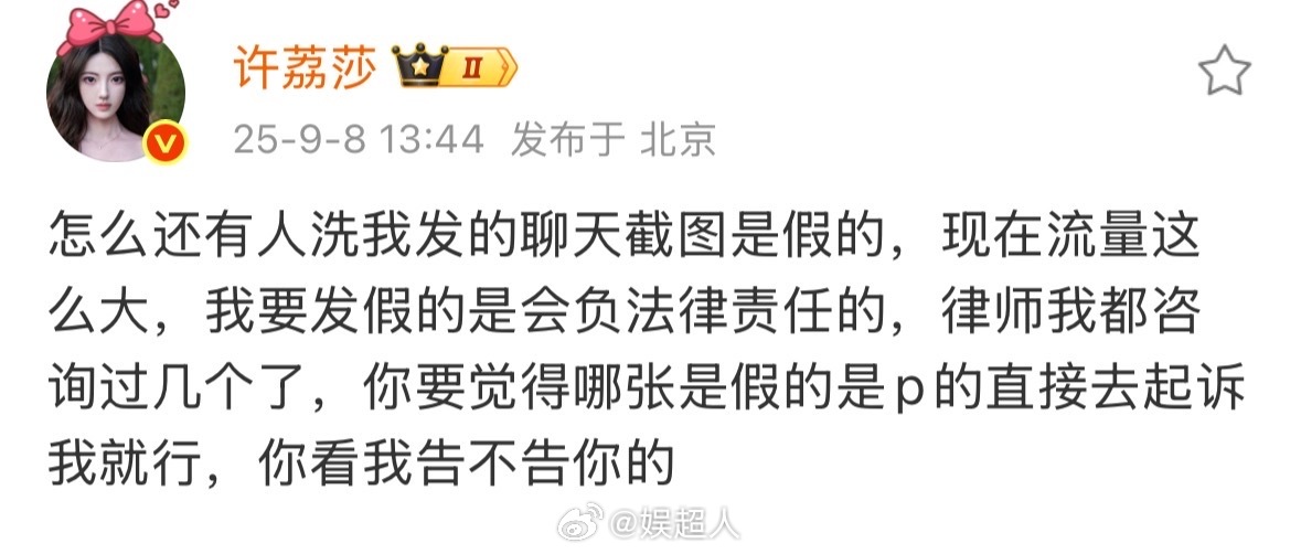 许荔莎说发的聊天截图是真的许荔莎说发假聊天截图会负法律责任 许荔莎说发假聊天截图
