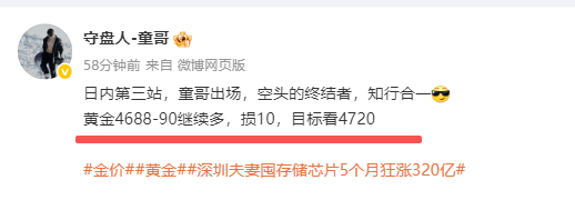 黄金4688多，抵达4706，斩获180点👏👏童哥的单子不跟那就是你的损失，