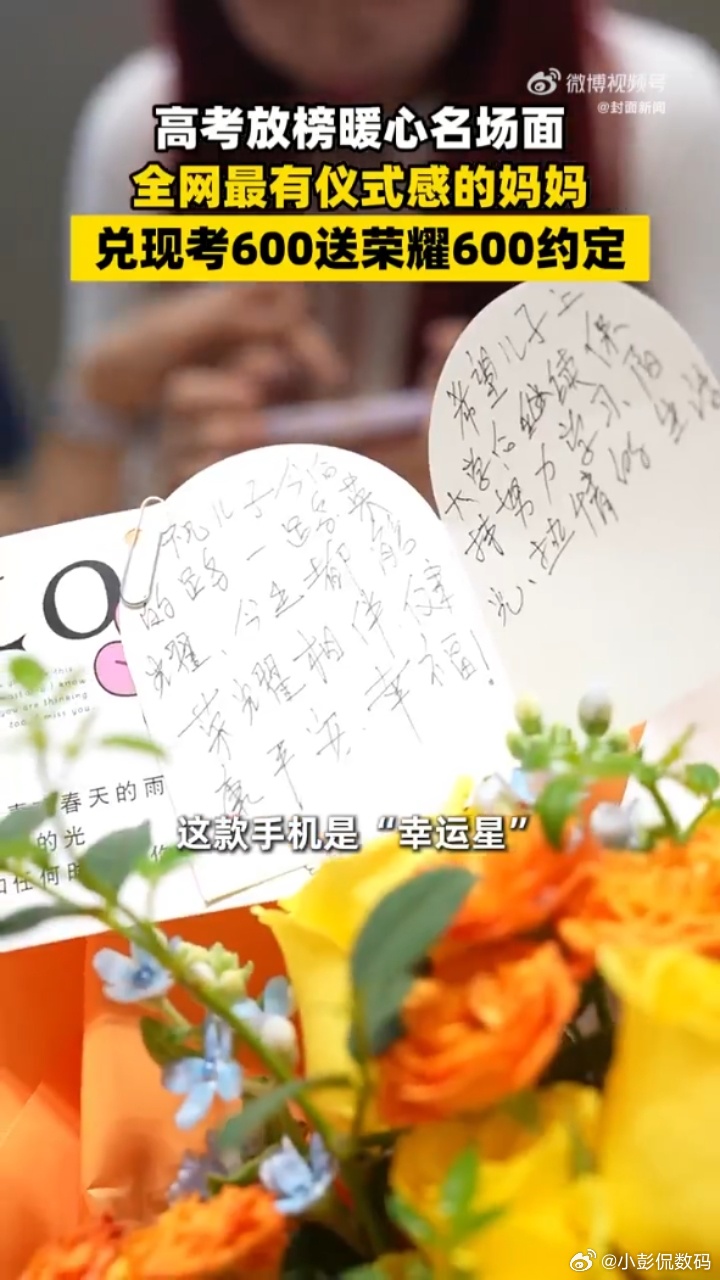 家长送荣耀600兑现600分承诺 高考结束刷屏全网的暖心名场面来了，重庆妈妈定下