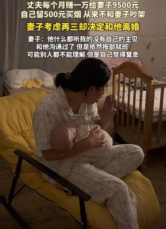 “实在想不通！”江西，男子一个月工资1万，交给妻子9500元，只给自己留500元