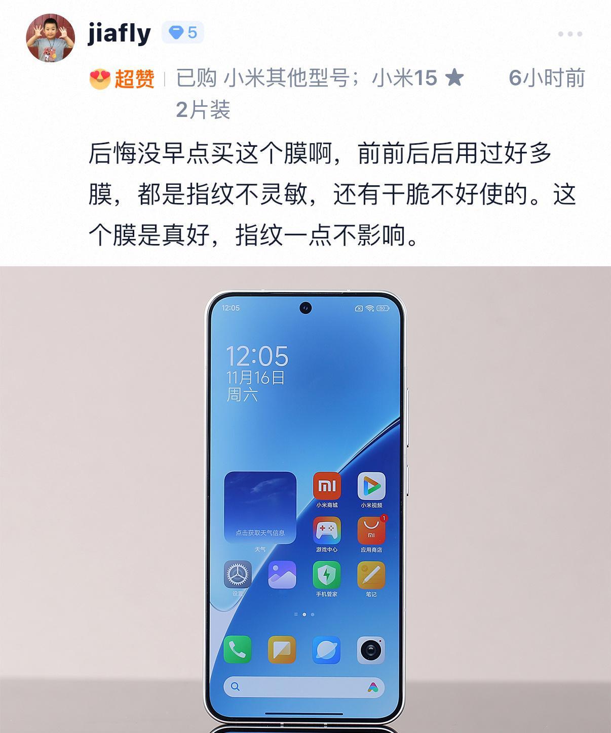 小米 15 高清软膜，一体无孔无槽设计，简洁好看[嘻嘻]超轻超薄，触控灵敏，指纹