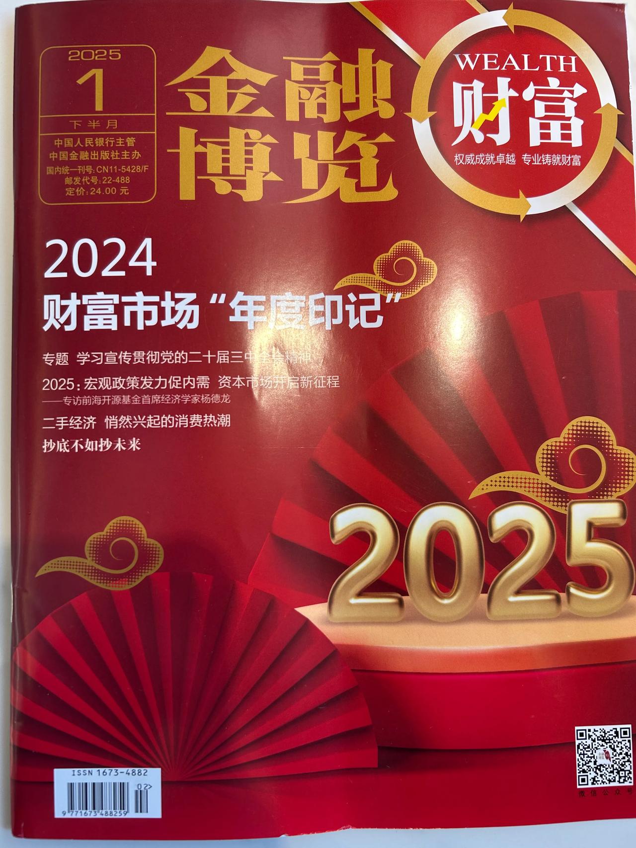 《金融博览》专访文章，2025:宏观政策发力促内需 资本市场开启新征程