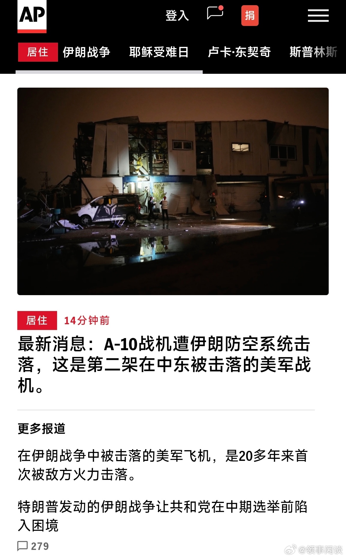 美军战机被伊朗击落美以入侵伊朗