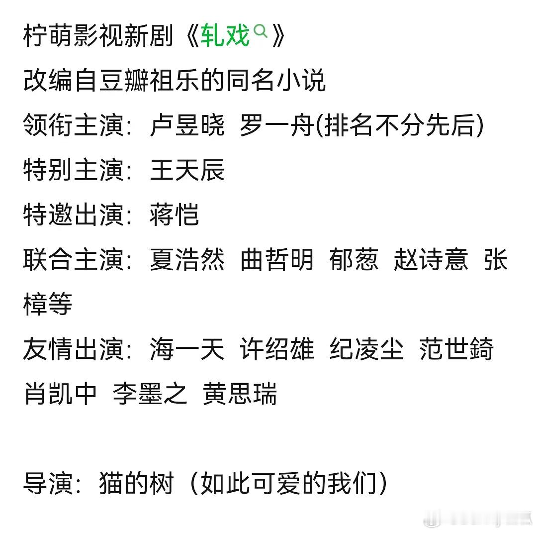 《轧戏》卢昱晓罗一舟 