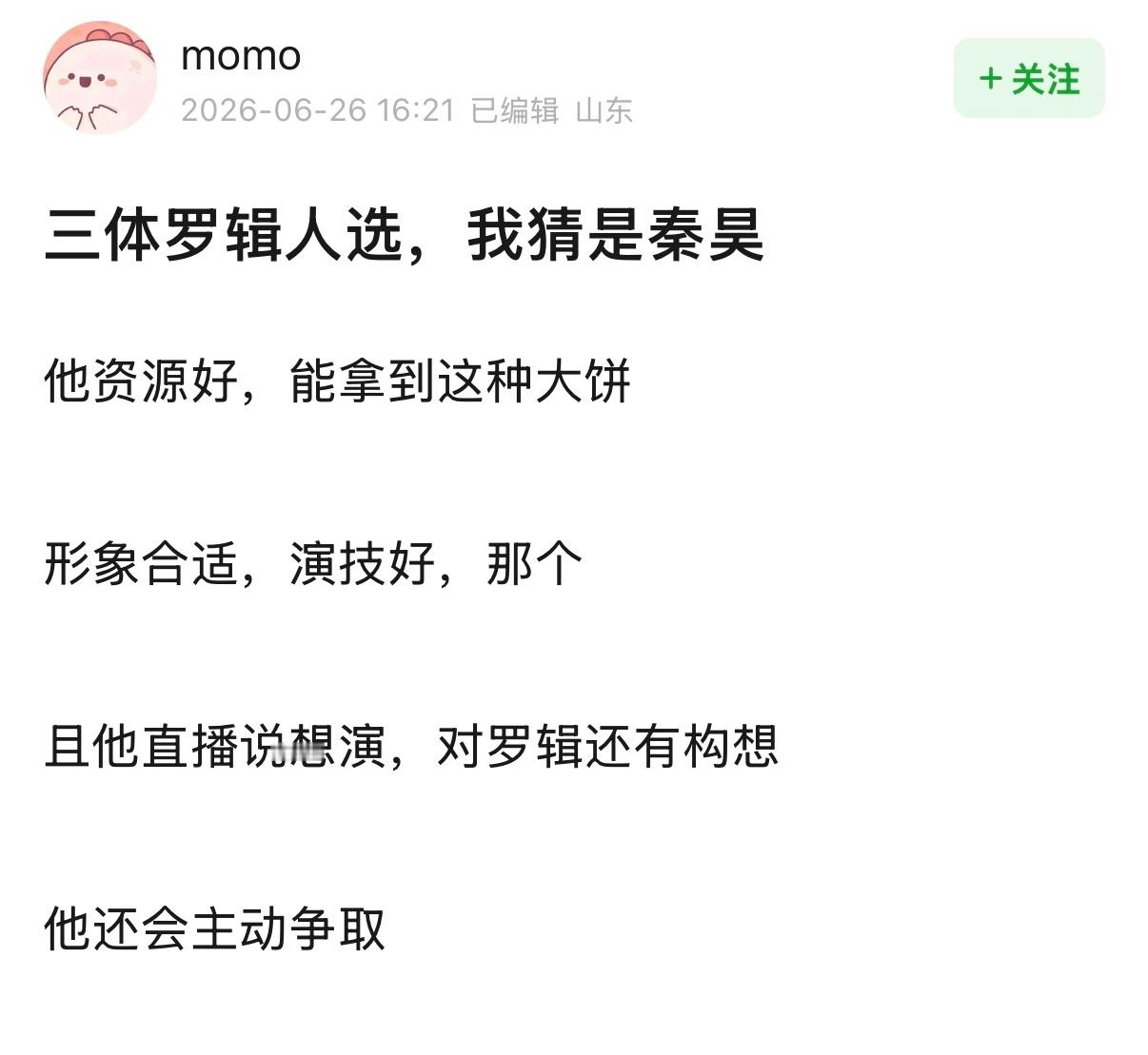网传秦昊演罗辑网传秦昊演三体罗辑 网传秦昊将出演《三体2》里的罗辑一角？ 你们觉