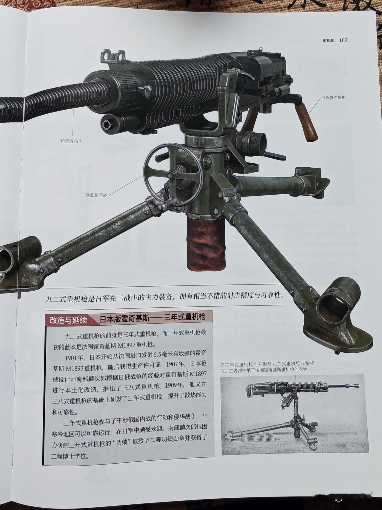 日本九二式重机枪这玩意儿，在二战武器里也算是“小有名气”。它最大的特点就是射速慢