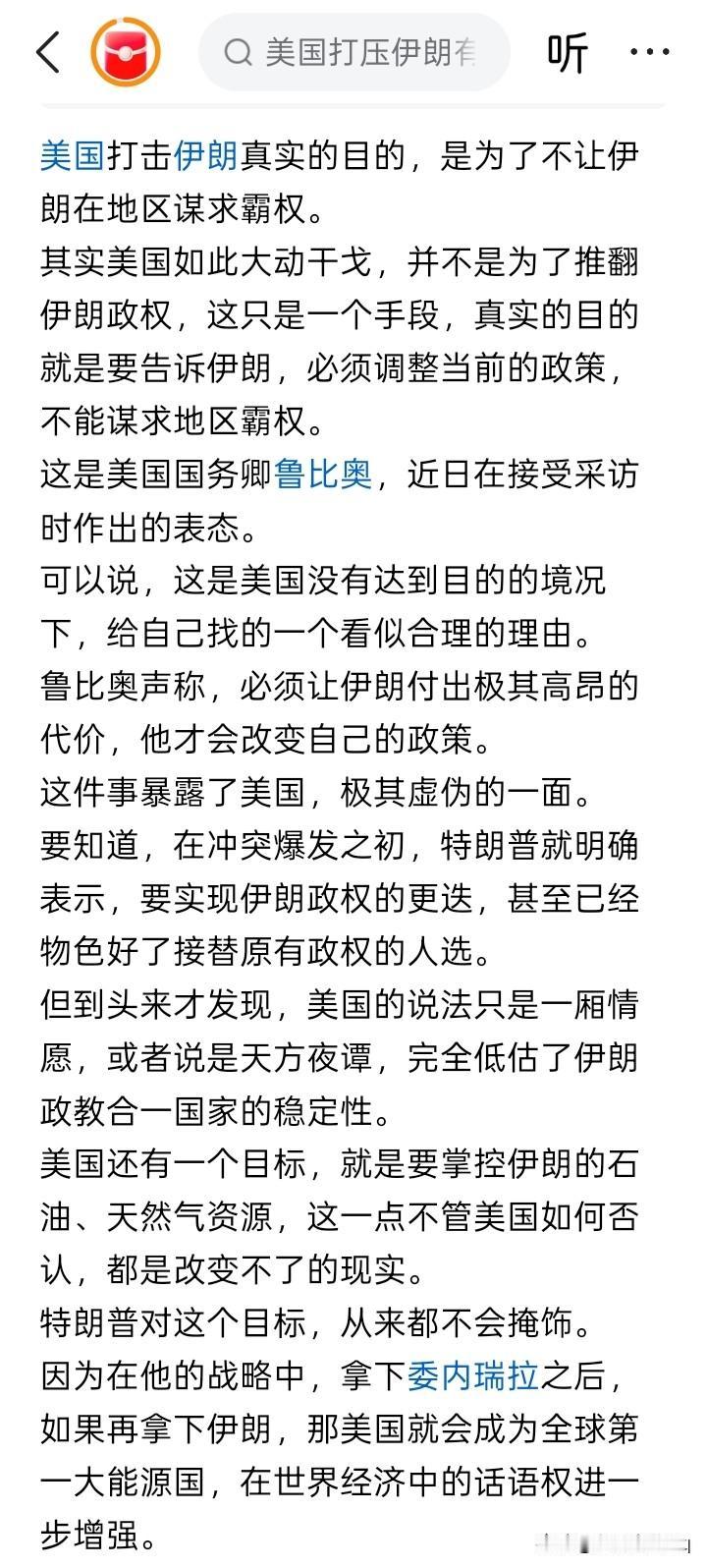 这是最主要的！
无论是反对、禁止伊朗的核计划、发展核武器，还是要求必须开放霍尔木