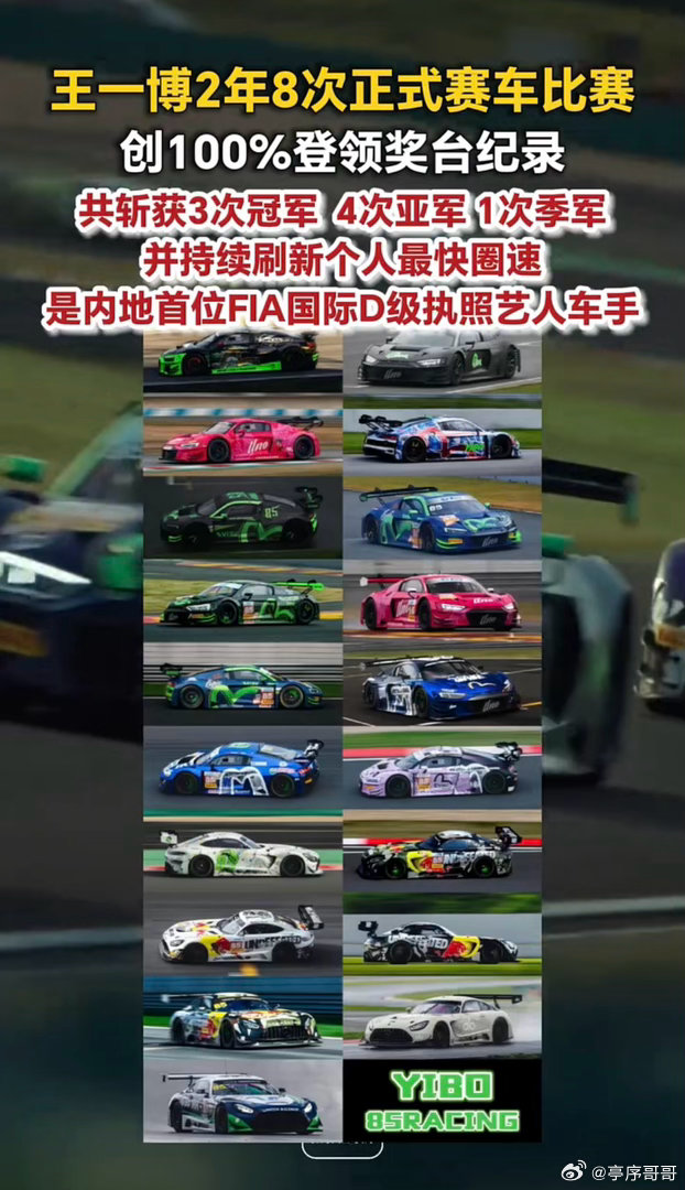 王一博成首位D照艺人车手王一博自2024年夏天征战ChinaGT，短短两年交出亮