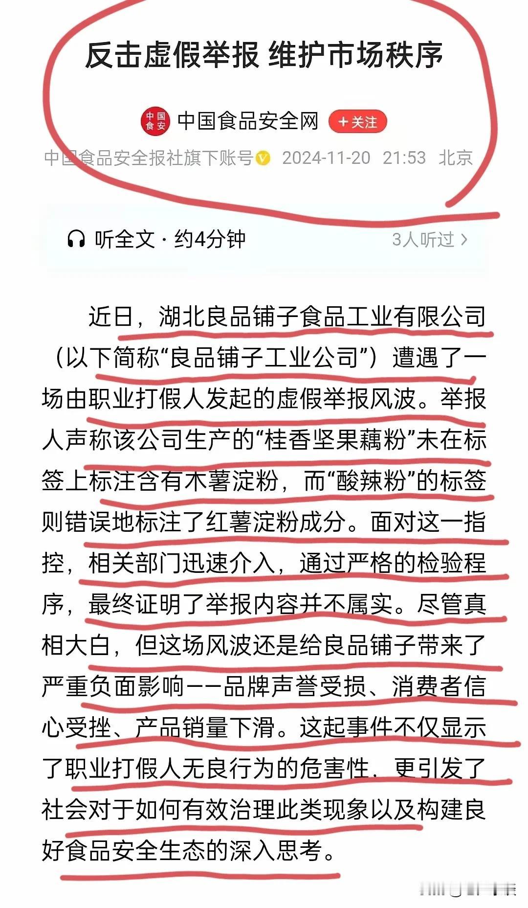 中国食品安全网；请允许我客观的说几句，如有得罪之处请联系我删帖，我怎么看到良品铺