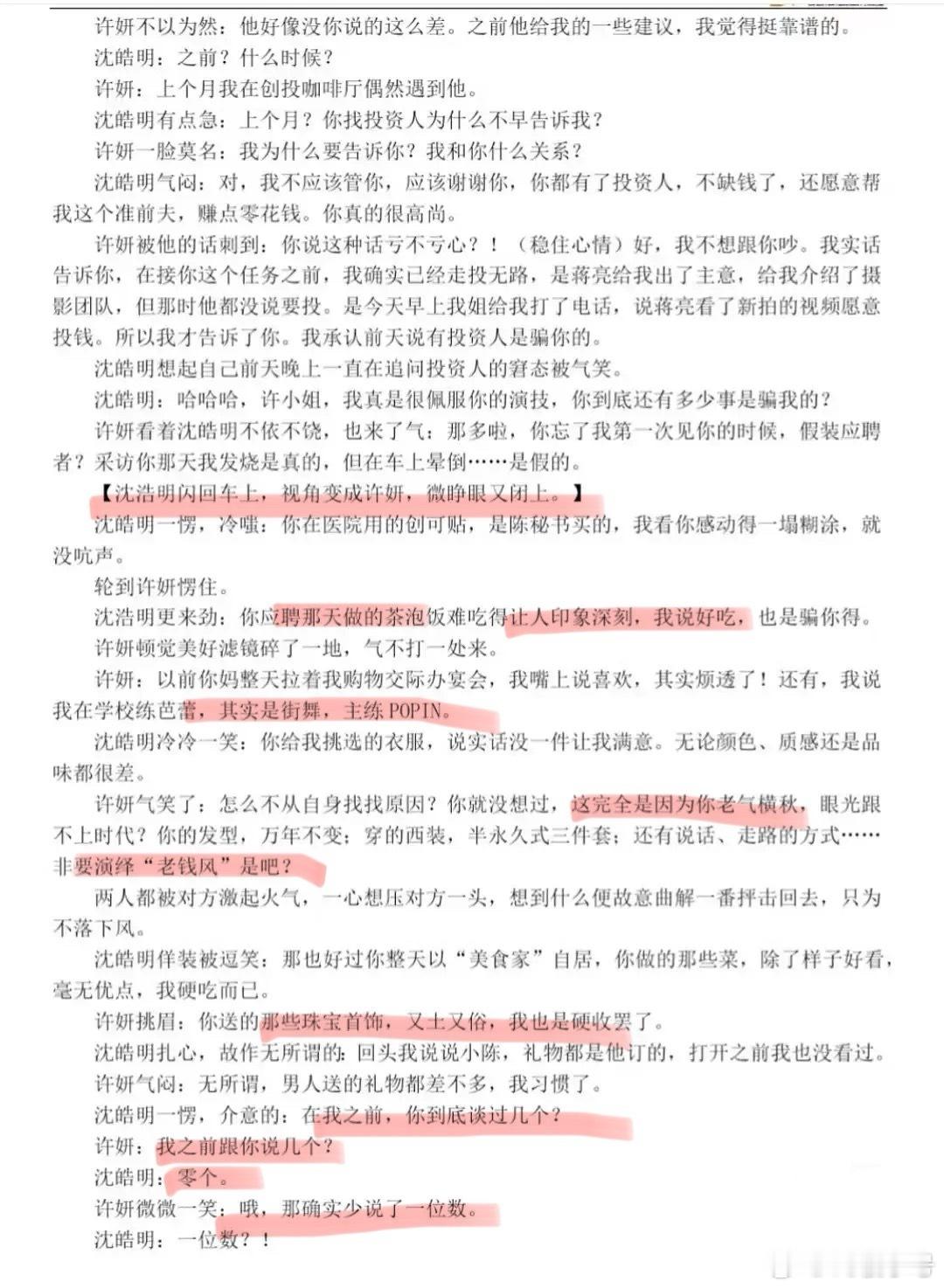 我真的好期待许我耀眼 后面离婚后的剧情啊啊啊啊啊啊啊啊啊小学生吵架笑死我了🤣 