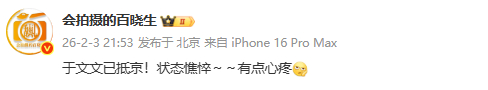 曝于文文已抵京狗仔说于文文状态憔悴 狗仔曝于文文已抵京，状态憔悴。 