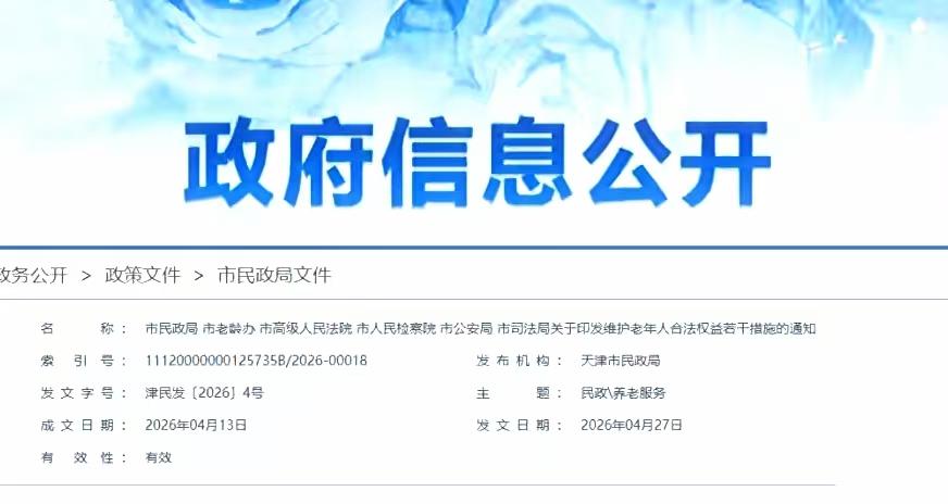 天津80岁老人遗嘱公证免费！有人夸贴心，有人说“门槛太高”，你觉得呢？

4月2