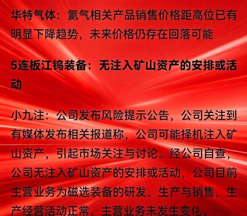 【避雷早知道】市场降温！这些股竟还要大比例减持 