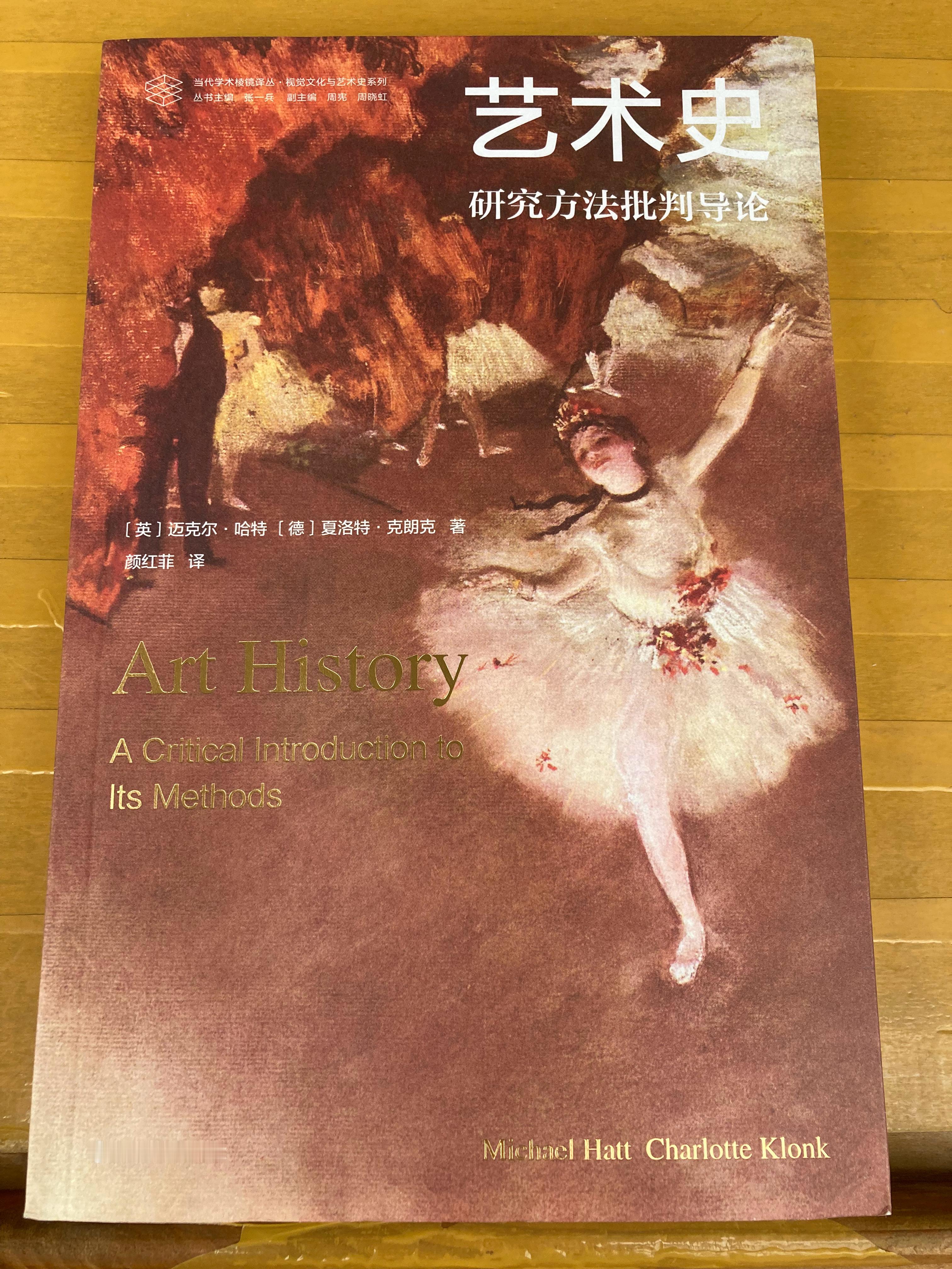 一些朋友对艺术史研究颇有微词，如果他们阅读过这本书，便会发现很多时候他们的批评固