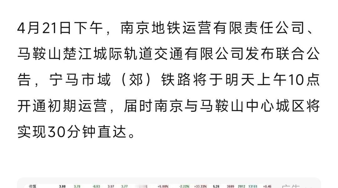 马鞍山与南京即将实现30分钟直达。合肥只能默默看着这一切 