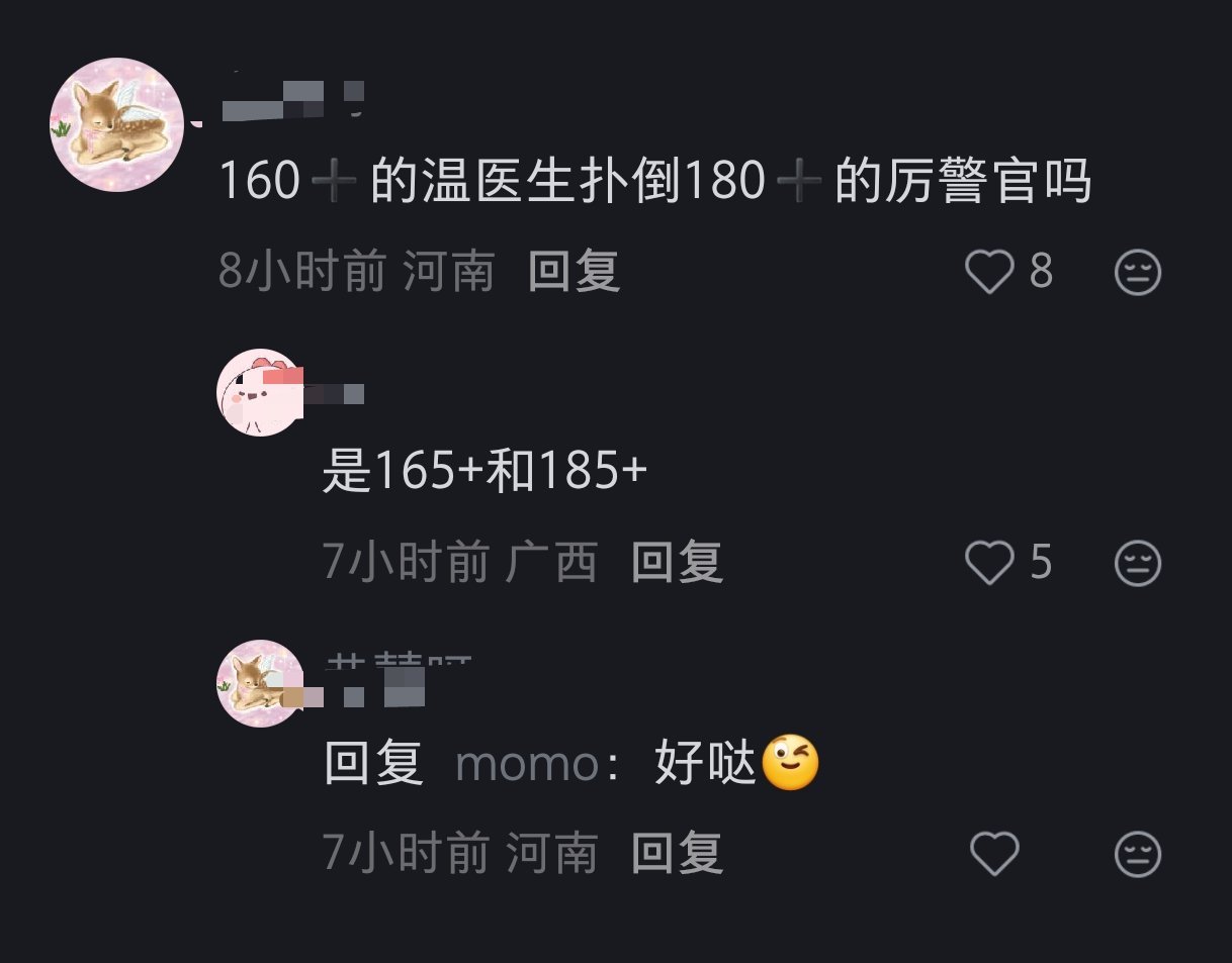 在《明川有知夏》今日双人路透下看到的对话，急死我了，我很想上去回一句：是168和