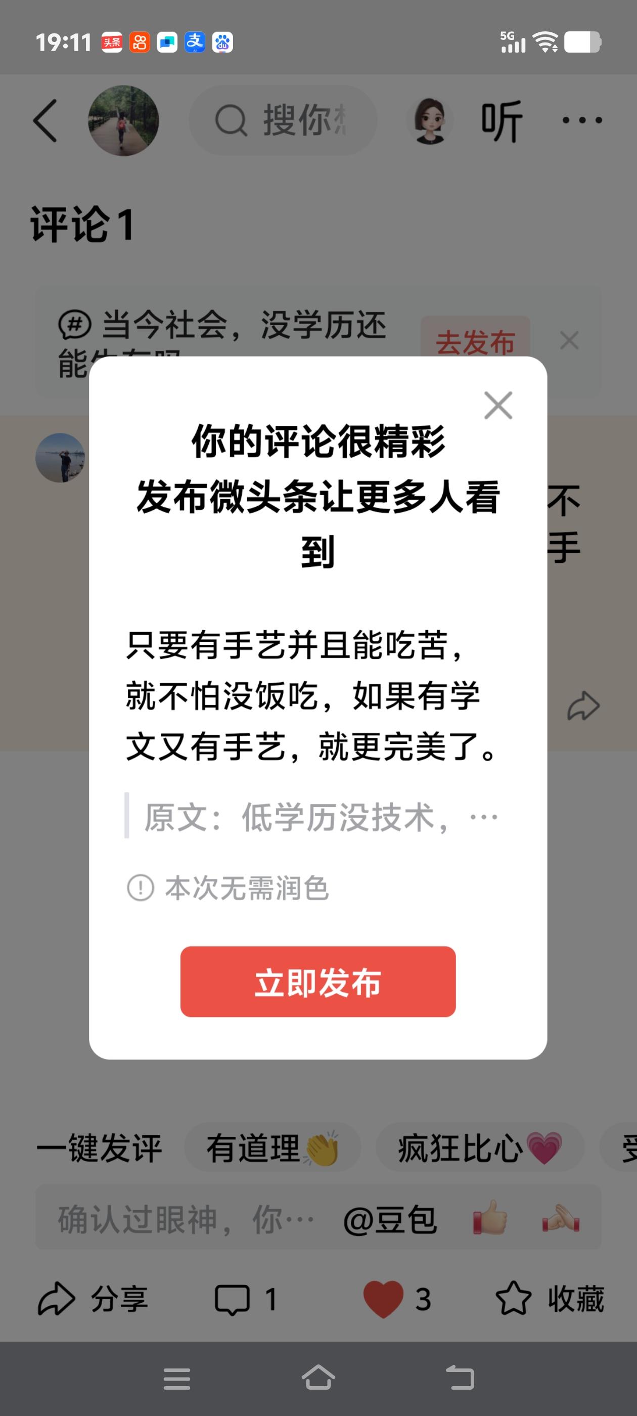 只要有手艺并且能吃苦，就不怕没饭吃，如果有学文又有手艺，就更完美了。