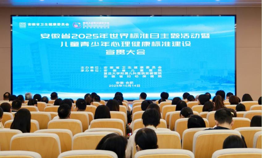 2025年世界标准日主题活动在安徽省儿童医院举办