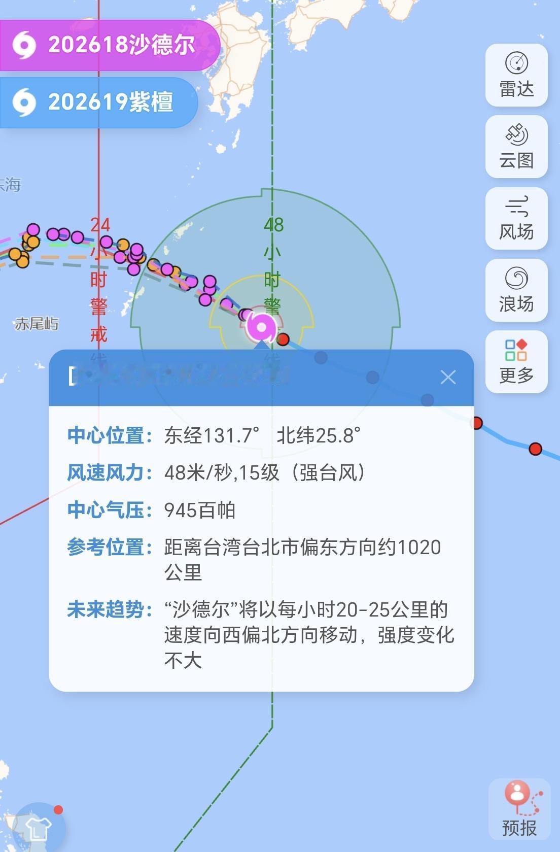 【18号台风“沙德尔”，19号台风“紫檀”最新动态】

25日05时，今年第18