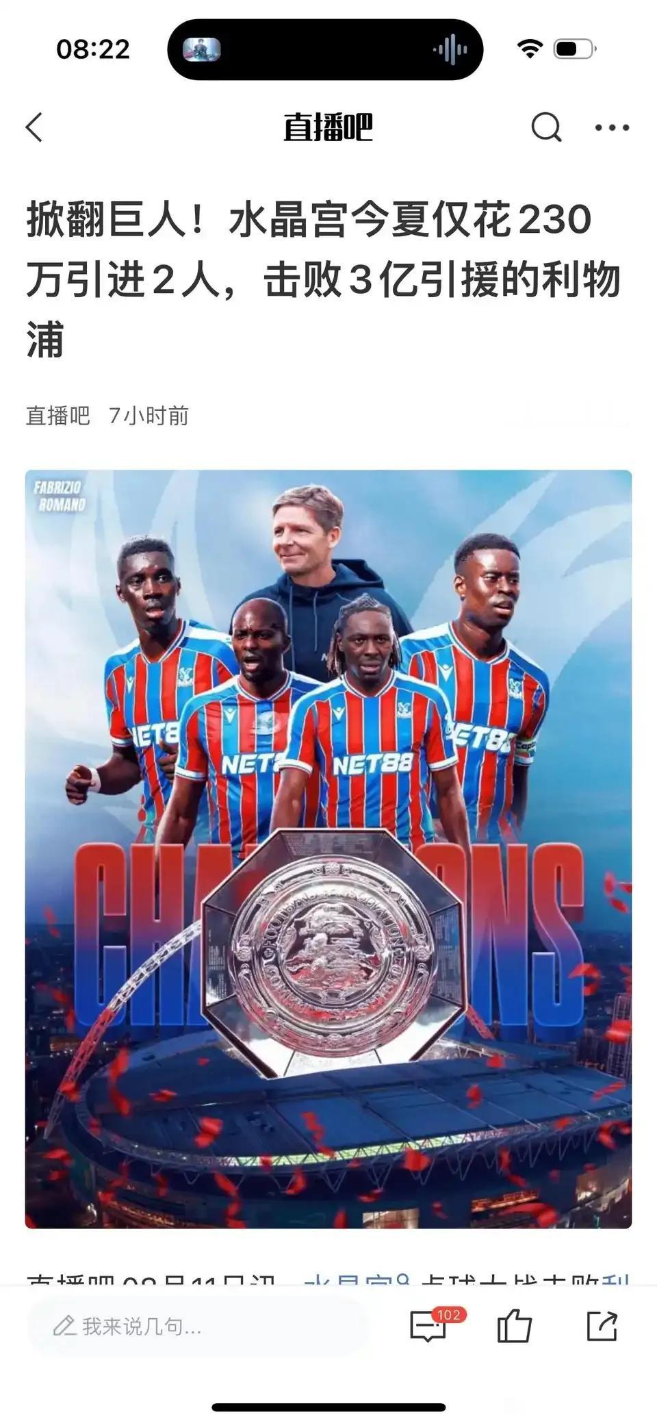 这个文章有意思，水晶宫花230万买2人，掀翻利物浦花3亿买人的阵容。

水晶宫不