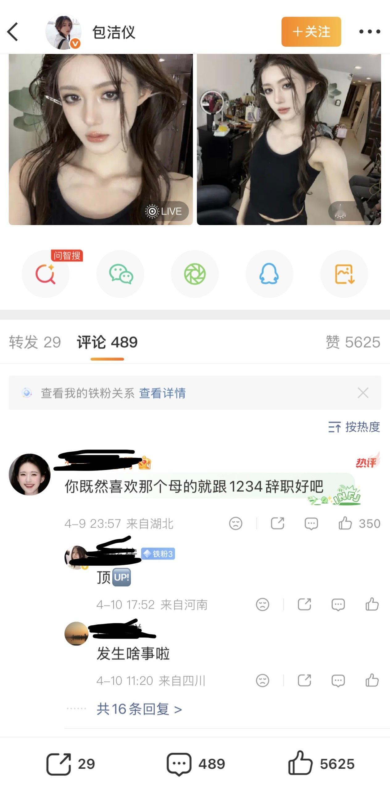 包洁仪的评论区被可露丽冲了因为她的群里有喜欢虞书欣的
