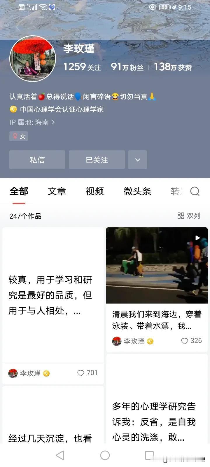 著名心理学家李玫瑾被网友们骂到删帖子了并跑到南海“避风头”了，奔驰车怒砸奇瑞引擎