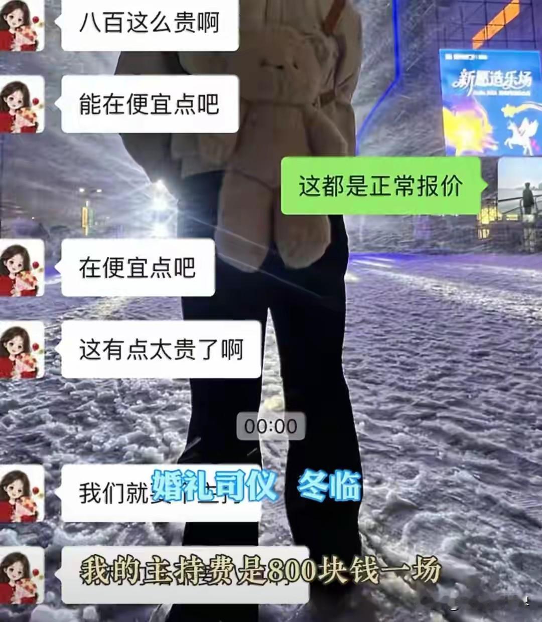 人精！今日湖北襄阳。准新娘添加婚礼司仪主持人微信后商讨价格。

主持人报价主持费
