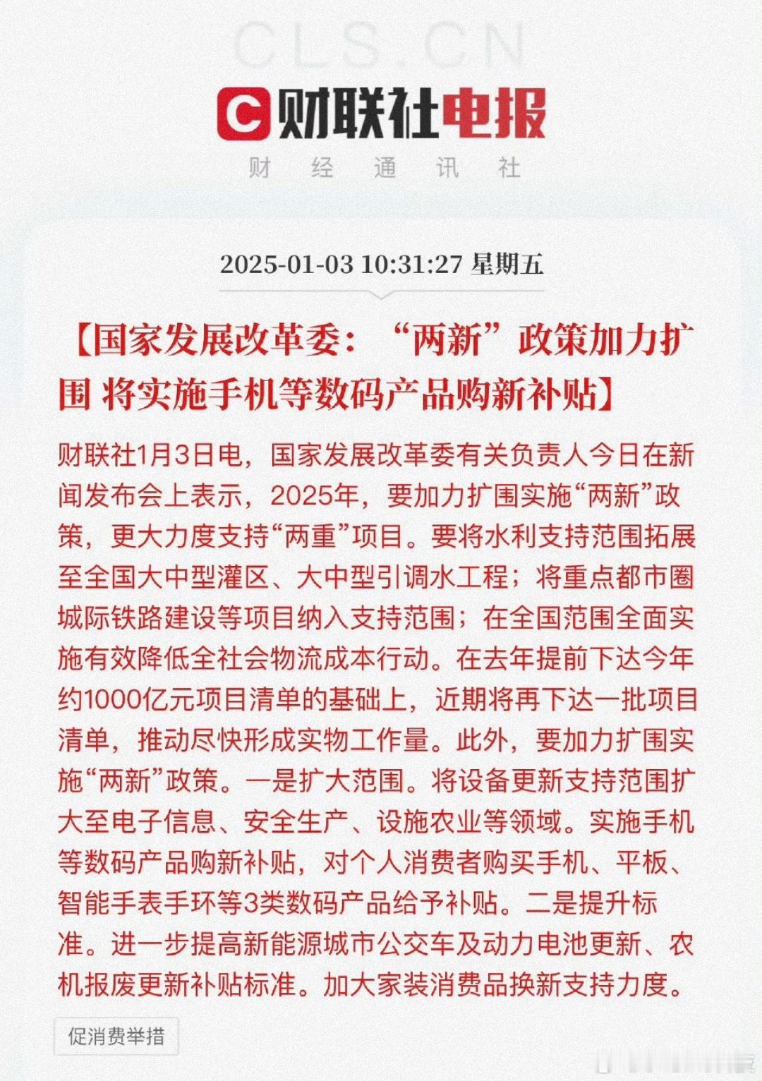 2025数码3C国补终于要来了！我说啥来着？今年国补要加入手机、平板、手表手环品