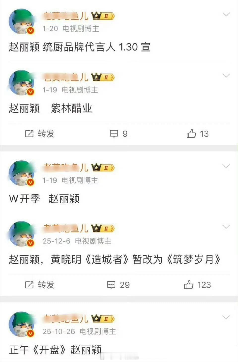 这个瓜主编赵丽颖的瓜没一个对的，全都是胡说八道赵丽颖白玉兰宣传大使