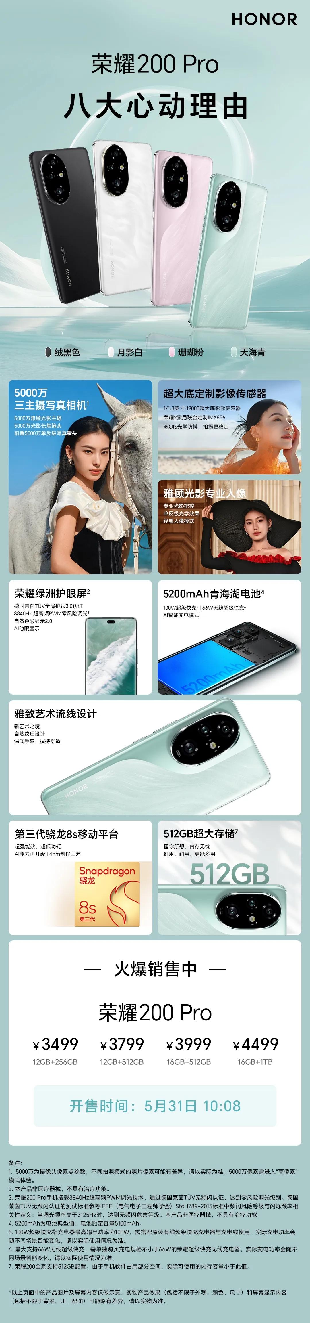 #荣耀200新品开售#，再来复习一下价格：
标准版：12+256G 2699元，