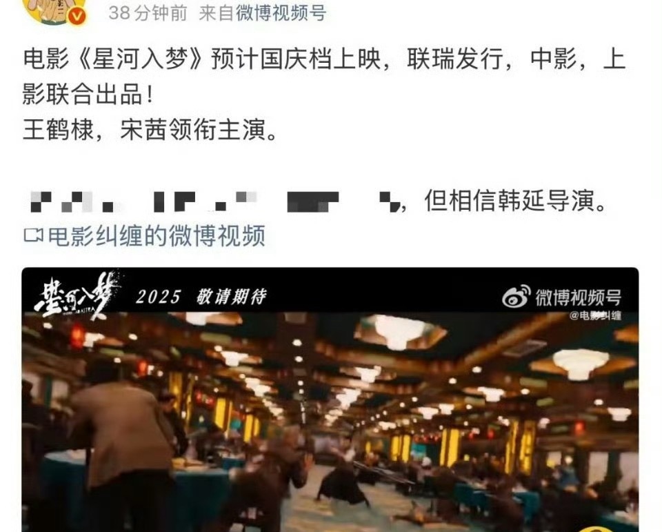 星河入梦预计国庆来诶，王鹤棣的第一部一番电影正式启航。 ​​​